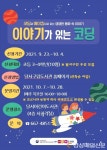 달서구, 이야기가 있는 코딩 프로그램 운영
