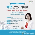 제46회 예천군민아카데미 참여자 모집