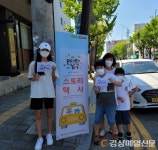 대구 남구,  남다른 구석구석 스토리택시 운영