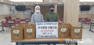 영주시종합사회복지관, 기업체 후원금품 줄이어