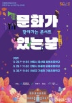 안동문화예술의전당 ‘문화가 있는 날 콘서트’