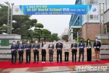 대구외고, 전국 국ㆍ공립고 최초 ‘IB 월드스쿨’ 인증