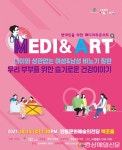 안동서 ‘현대인 위한 메디아트콘서트’ 진행