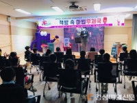 울진도서관, ‘책방 속 마법우체국’ 공연 개최