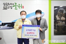 김희림 건축사사무소 나봄 대표, 군위군에 교육발전기금