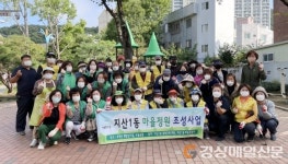 대구 수성구 지산1동, 마을정원 만들어 힐링