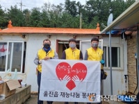 울진읍 지역사회보장협의체, 재능 나눔 봉사