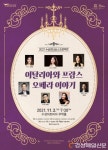 탱고~오페라까지 감미로운 클래식 세계로