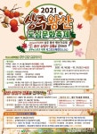 “상주왕산 도심문화축제 놀러오세요”