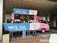 대구동구정신건강복지센터 ‘마음건강 서포트’행사