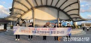 포항 구룡포 행정복지센터, 포항사랑 주소갖기 캠페인