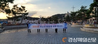 포항 구룡포 행정복지센터, 포항사랑 주소갖기 캠페인