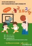 경북장애인 안동시지부, 농구 프로그램 진행