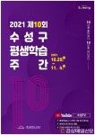 수성구, 온라인으로 즐기는 ‘평생학습’