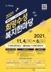 수성구, 희망수성복지한마당 개최