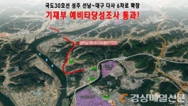 성주 선남-대구 다사간 6차로 확장사업 본격 추진