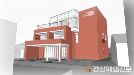 의성군 도동예술아카이브센터 본격 착공