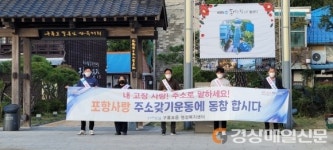 포항시 구룡포읍, 포항사랑 주소갖기 캠페인