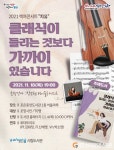 포항시립도서관, 도서관에서 만나는 가을 밤 클래식