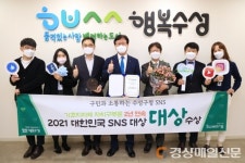 수성구, ‘대한민국 SNS 대상’ 2연속 大賞