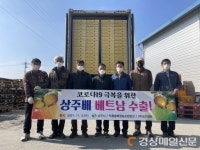 상주 두릉꿀배영농조합, 배 베트남 첫 수출