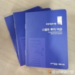 포항시립구룡포도서관, 스탬프 투어 진행
