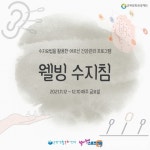 군위“웰빙 수지침 배워 건강관리 하세요”