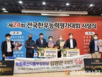 경산시, 전국한우능력평가대회 농림축산식품부 장관상 수상