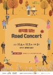 수성구, 대덕지 준공 기념 생각을 담는 Road Concert