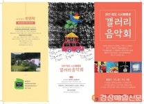 청도군, 시시때때路 숲속음악회 개최
