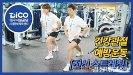 대구시설공단 서재문화체육센터, 홈 트레이닝 동영상 제작