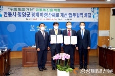 안동시·영양군, 마령산해 위험도로 개선 상호 협력