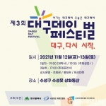 제3회 대구데이 페스티벌 개최