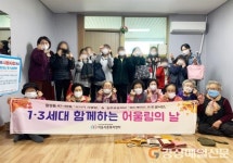 안동시, 이웃사촌 1ㆍ3세대 세대공감 어울림의 날