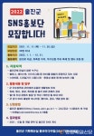 “울진의 매력 알릴 SNS 홍보단 선발해요”