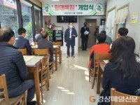 영주시, 구성마을 ‘할매 묵밥집’ 정식 오픈