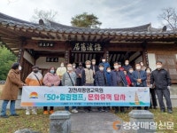 김천시평생교육원, 50+힐링캠프 문화유적답사