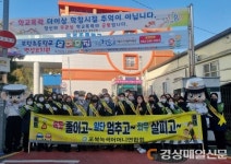 포북署, 포항초 교통안전 캠페인 실시