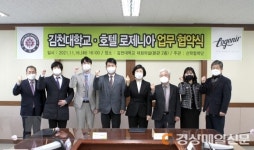 김천대학교-호텔 로제니아, 호텔 전문 인력 양성 위한 업무 협약 체결