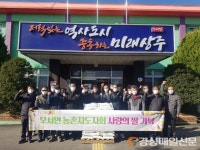 상주시 모서면 농촌지도자회, 사랑의 쌀 기부