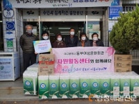 대구 동부여성문화회관 자원활동센터, 생필품 기부