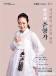 구성진 판소리로 풀어난 삶의 희로애락