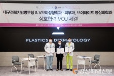 대구경북병무청, V브이성형외과 등과 병역명문가 우대 업무협약