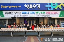 대구 수성구여성단체협의회, 장애인 건강기원 선물