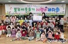 구립물망이어린이집, 사랑의 바자회 수익금 기부