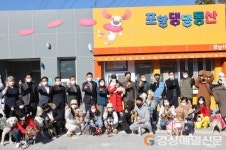반려동물 테마공원 포항댕댕동산 문 활짝
