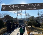 제72주기 박사리 자유민주주의 희생자 위령제 거행