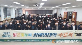 경북장애인자립생활센터, 밝은빛누리 장애인대학 수료식