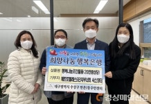 만촌1동 메트로팔레스5단지 부녀회, 행복나눔곳간 지원