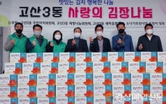 대구 수성구 고산3동, 사랑의 김장김치 120박스
